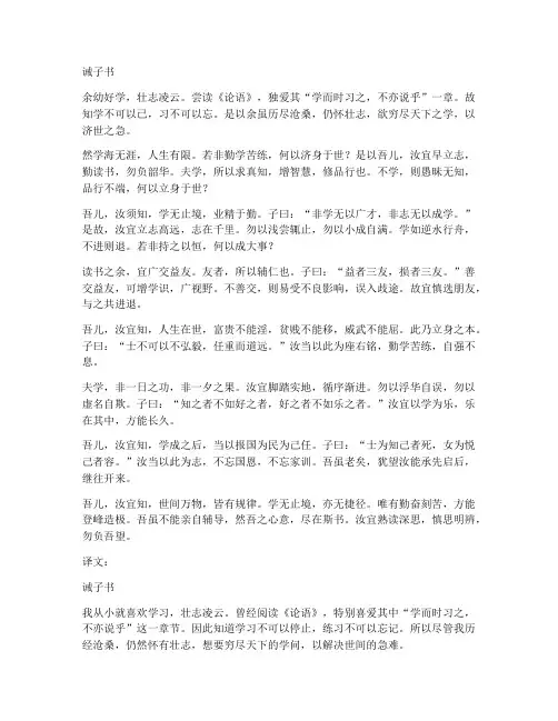诫子书文言文翻译带原文