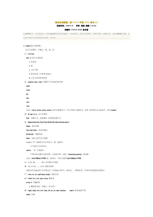 ANSYS中的APDL命令