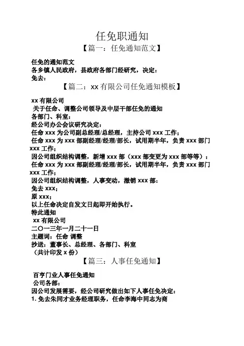 通知书之任免职通知