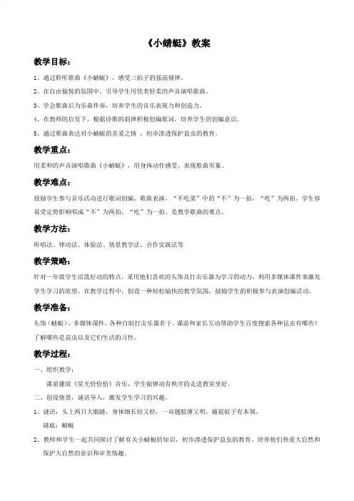 人教版音乐一年级上册 第四单元《小蜻蜓》教案03