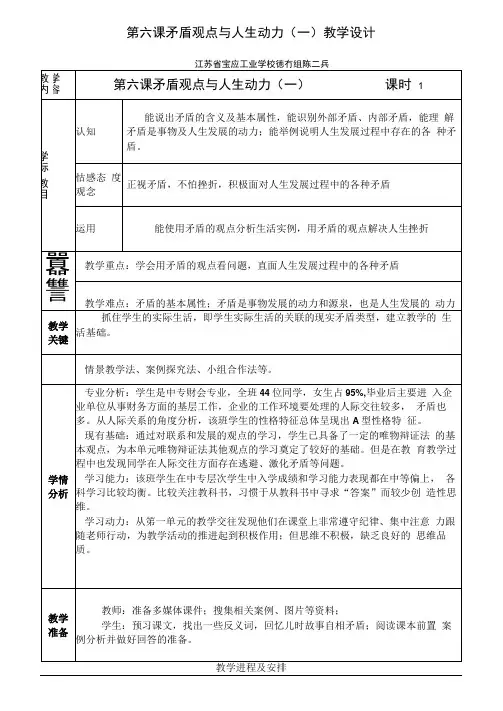第六课矛盾观点与人生动力(一)教学设计