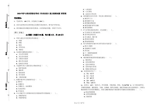 2020年护士职业资格证考试《专业实务》能力检测试题 附答案