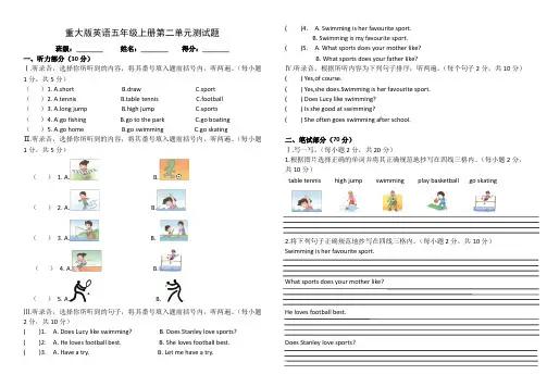 重大版小学英语五年级上册第二单元测试题(附答案及听力材料)