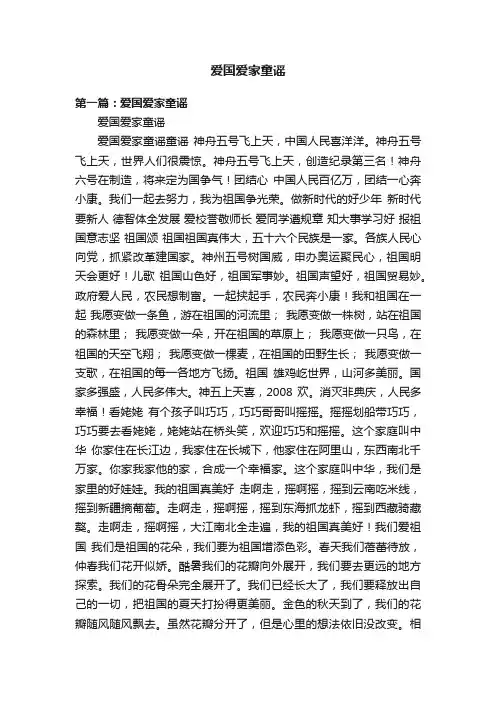 爱国爱家童谣