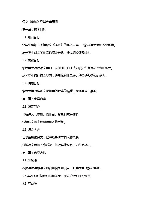 课文《枣核》导学教案示例