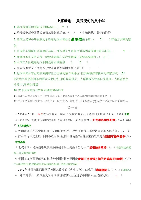 中国近代史判断题