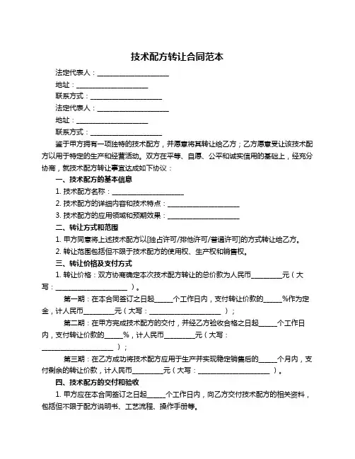 技术配方转让合同范本