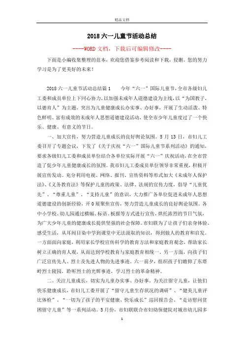 2018六一儿童节活动总结