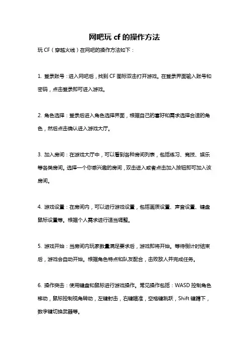 网吧玩cf的操作方法