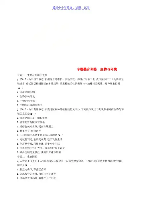 八年级生物下册第23章生态系统及其稳定性专题整合训练新版北师大版
