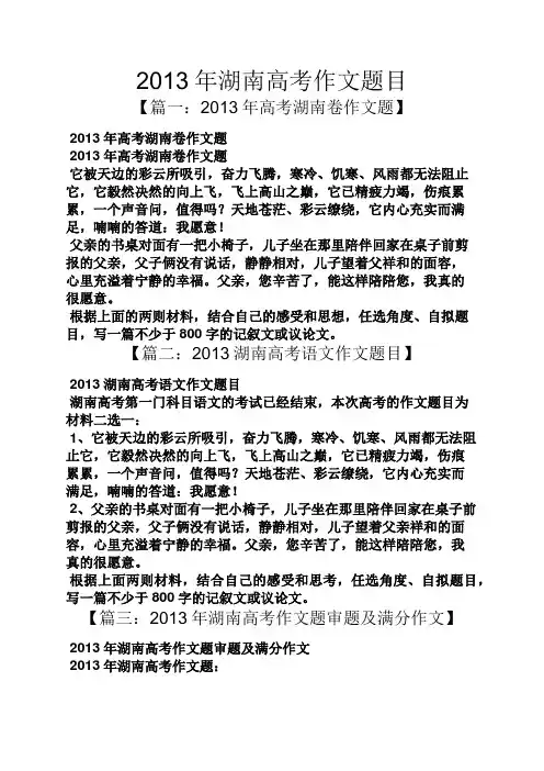 2013年湖南高考作文题目