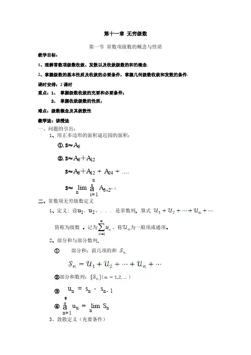 111第十一章无穷级数第一节常数项级数的概念与性质