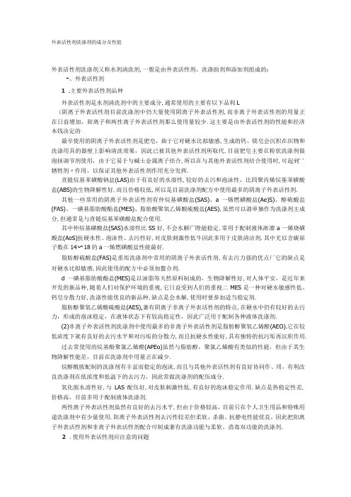 表面活性剂洗涤剂的成分及性能