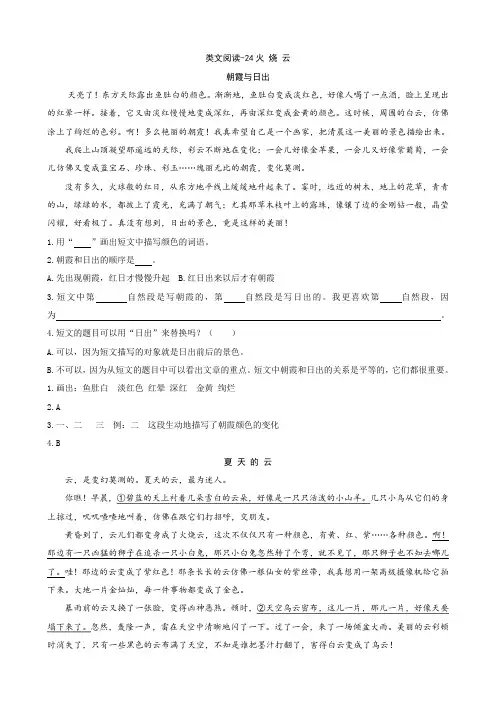 2020新审定人教部编版三年级语文下册 24火烧云 类文阅读练习及答案