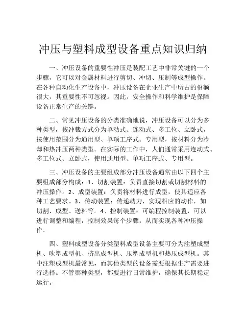 冲压与塑料成型设备重点知识归纳