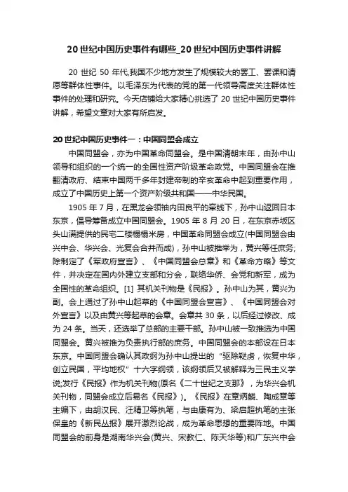 20世纪中国历史事件有哪些_20世纪中国历史事件讲解