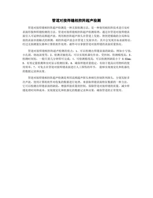 管道对接焊缝相控阵超声检测