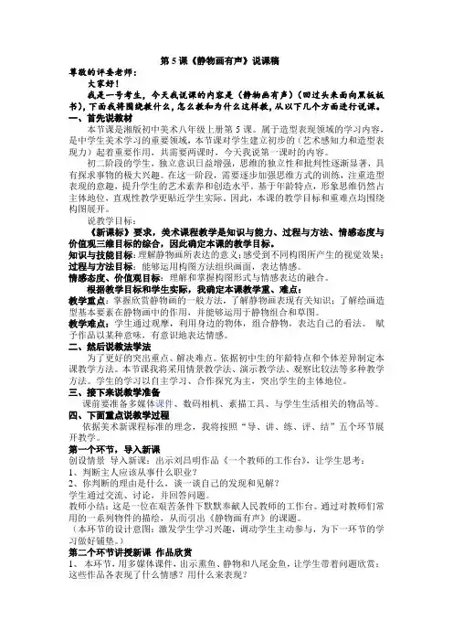 静物画有声-说课稿-