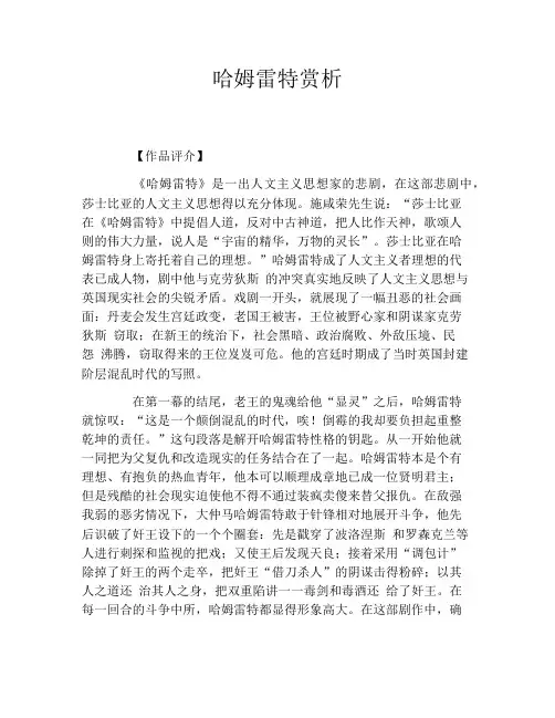 哈姆雷特赏析