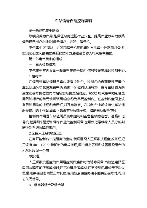 车站信号自动控制资料