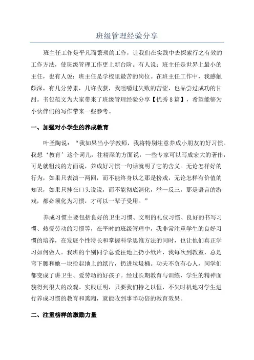 班级管理经验分享