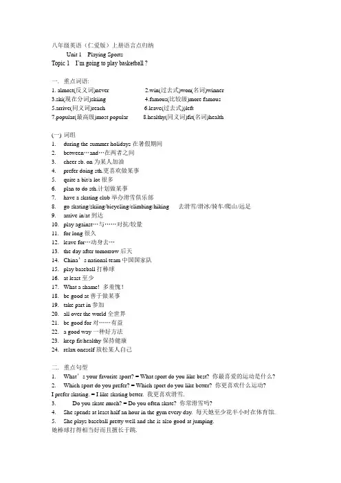 仁爱八年级英语上册知识点汇总