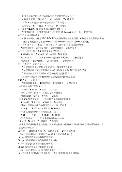 计算机网络题库