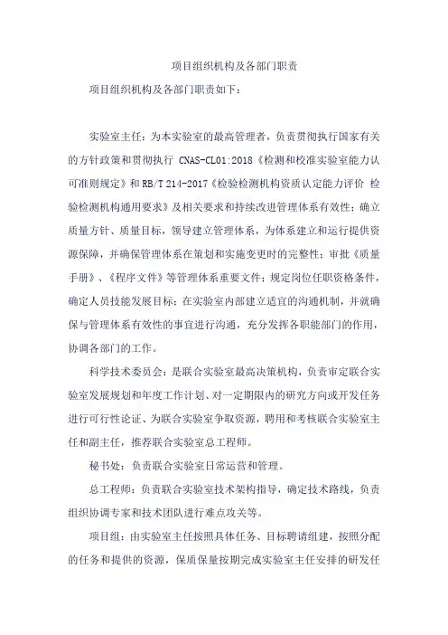 项目组织机构及各部门职责