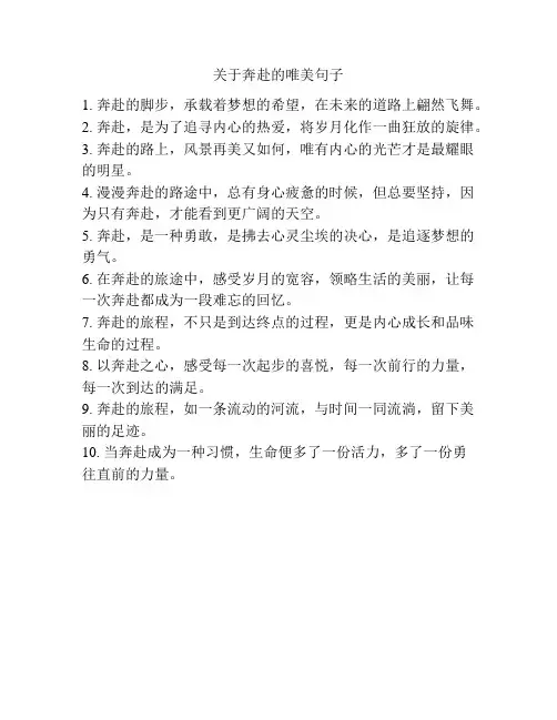 关于奔赴的唯美句子
