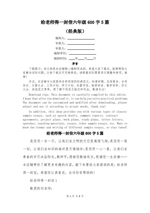给老师得一封信六年级600字5篇