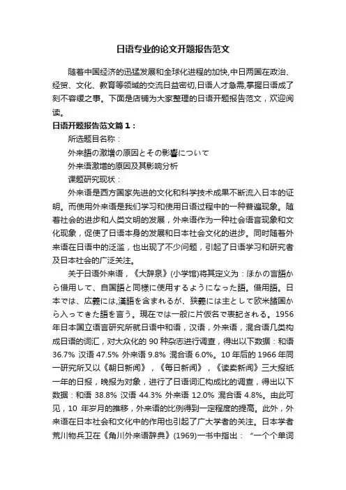 日语专业的论文开题报告范文