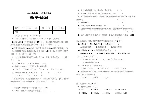 五年级数学上册第一次月考试题及答案