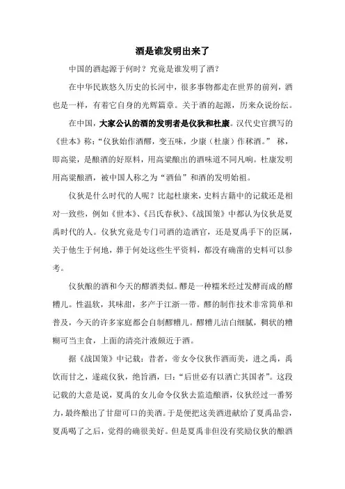 酒是谁发明出来了