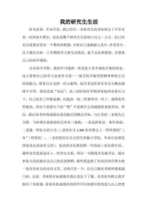 我的研究生生活(研一)