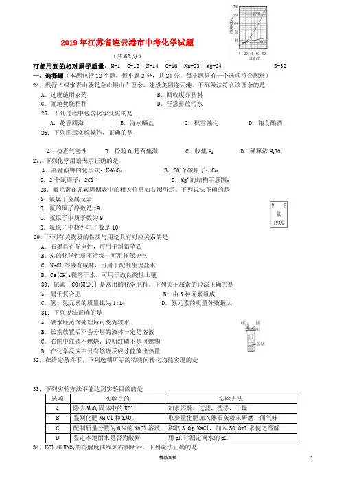 【2019中考】江苏省连云港市中考化学真题试题【真题】