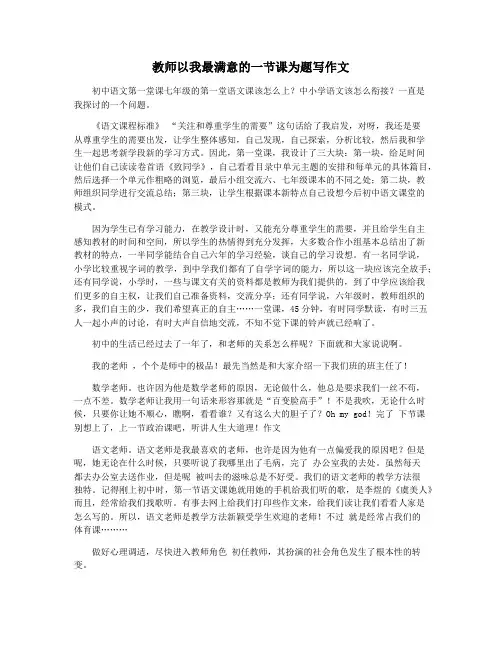 教师以我最满意的一节课为题写作文