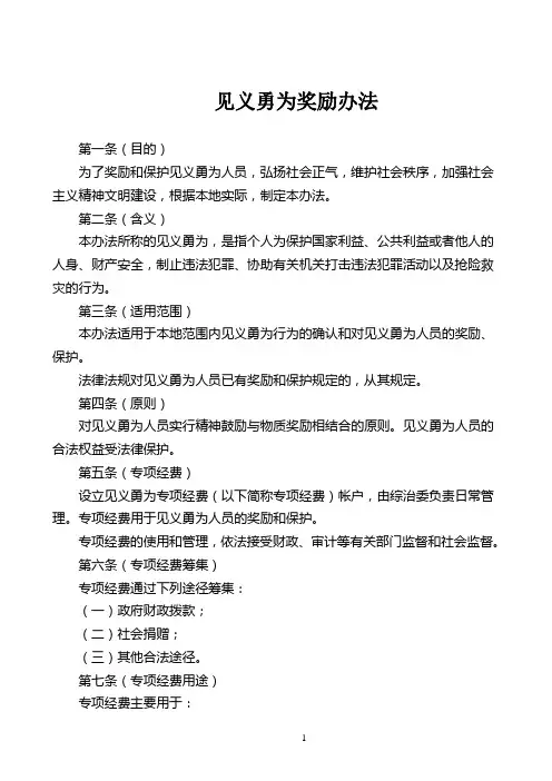 见义勇为实施办法