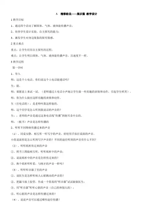小学科学大象版六年级上册第三单元大家动手做乐器3精彩纷呈展示篇