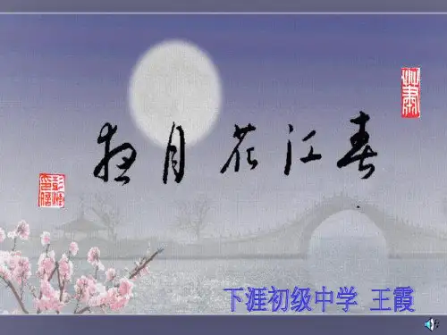 春江花月夜
