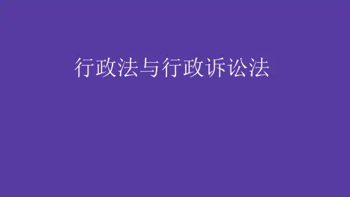 行政法司考串讲.pptx