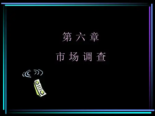 《如何进行市场调研》PPT课件