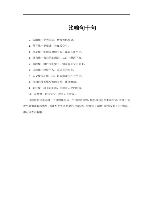 比喻句十句