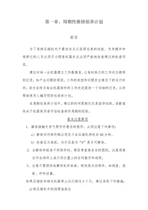 周期性维修保养计划