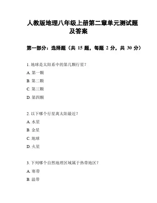 人教版地理八年级上册第二章单元测试题及答案