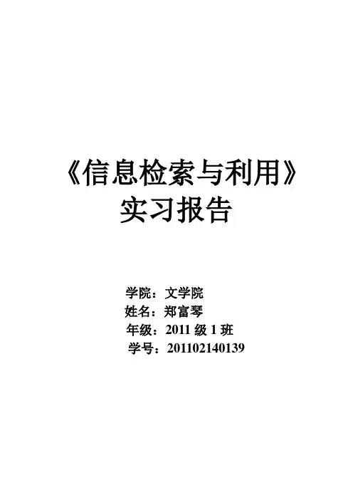 信息检索实习报告
