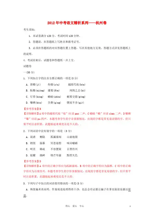 浙江省杭州2012年考语文真题试题(带解析)