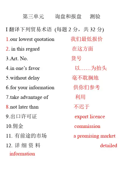 商务英语函电询盘和报盘等测验题和讲评