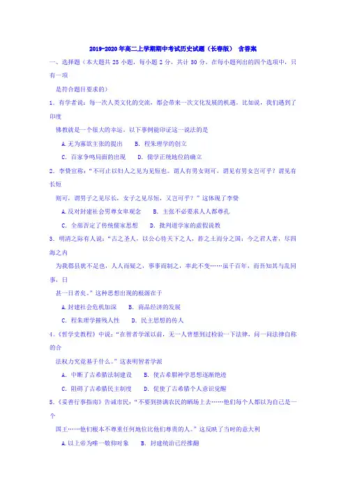 2019-2020年高二上学期期中考试历史试题(长春版) 含答案