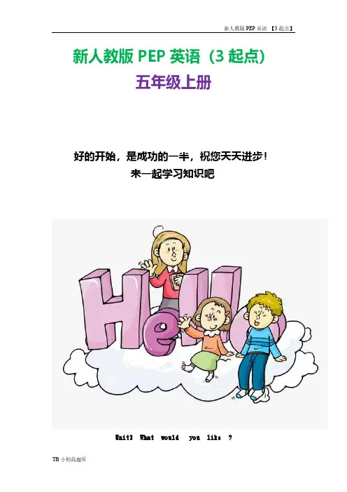新人教版PEP上海牛津3起点英语五年级上册Unit 3 第3课时同步练习