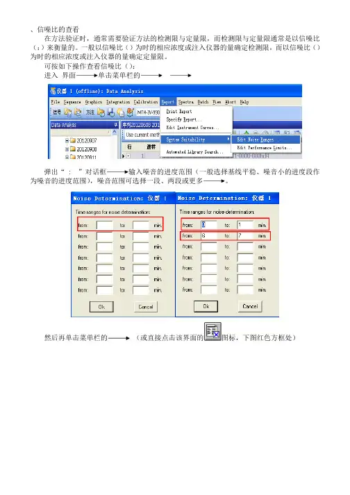如何在液相色谱中看信噪比(活动za)